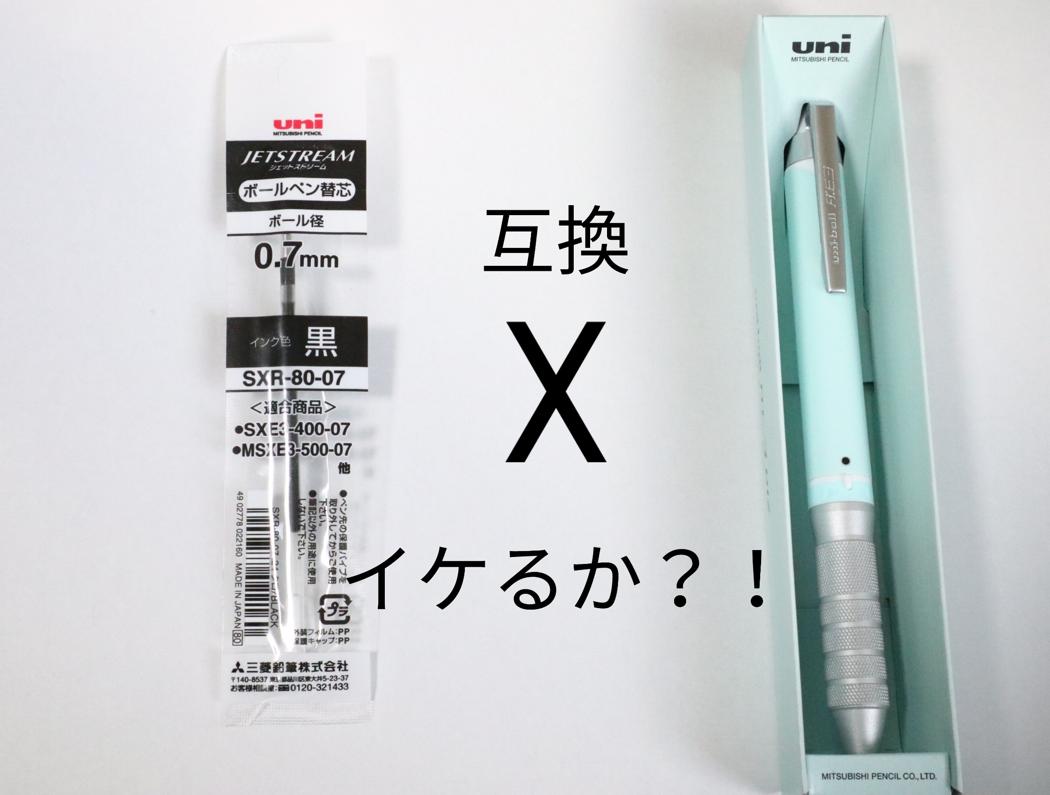 限定色 ユニボール アールイー3ビズ 購入 ジェットストリーム芯が入るか互換性をチェックしたよ 糸へん便り
